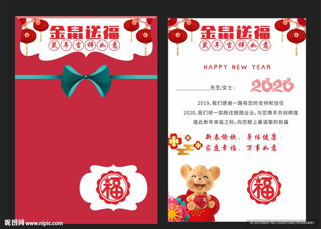 可爱鼠年贺卡内页