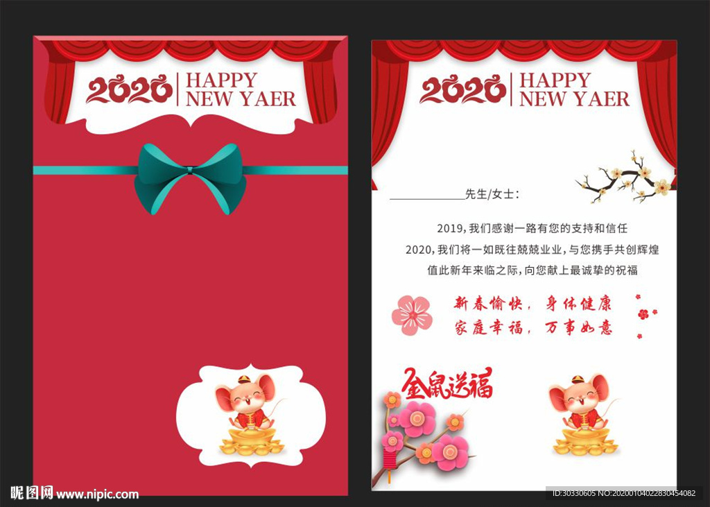 喜庆新年贺卡内页