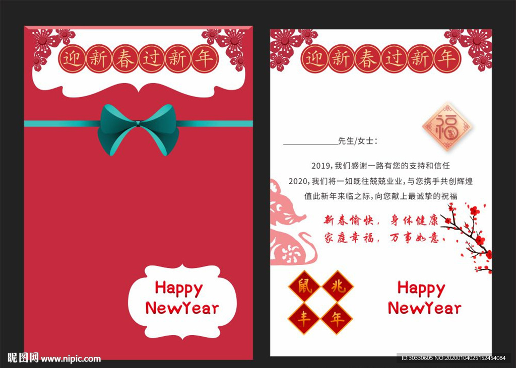2020新年贺卡内页