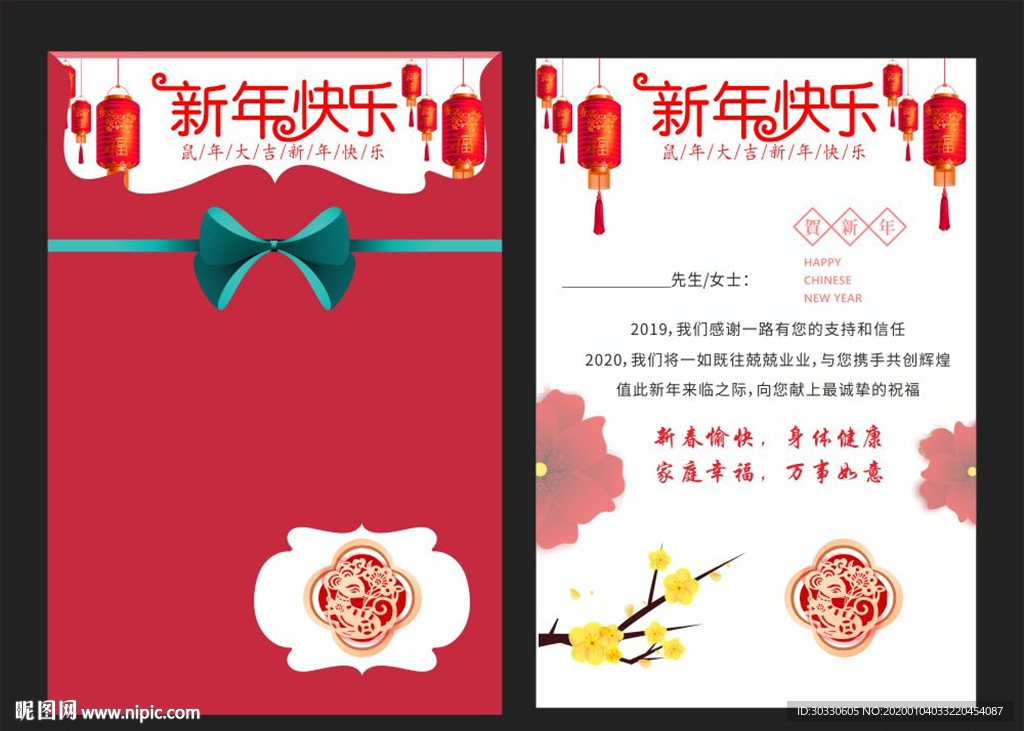 2020新年贺卡内页