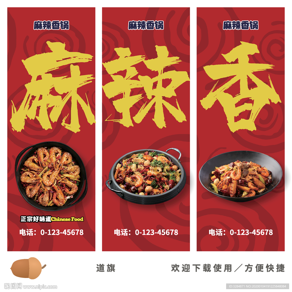 麻辣香锅文化展板