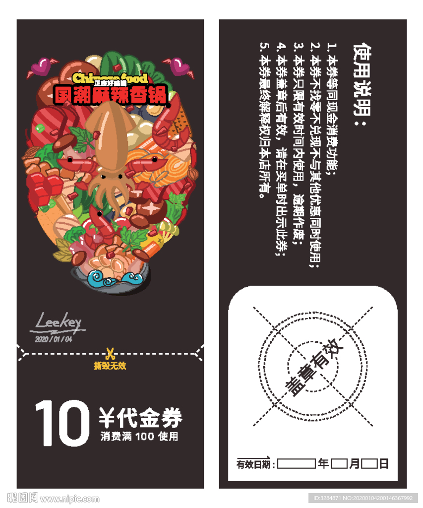 麻辣香锅优惠券