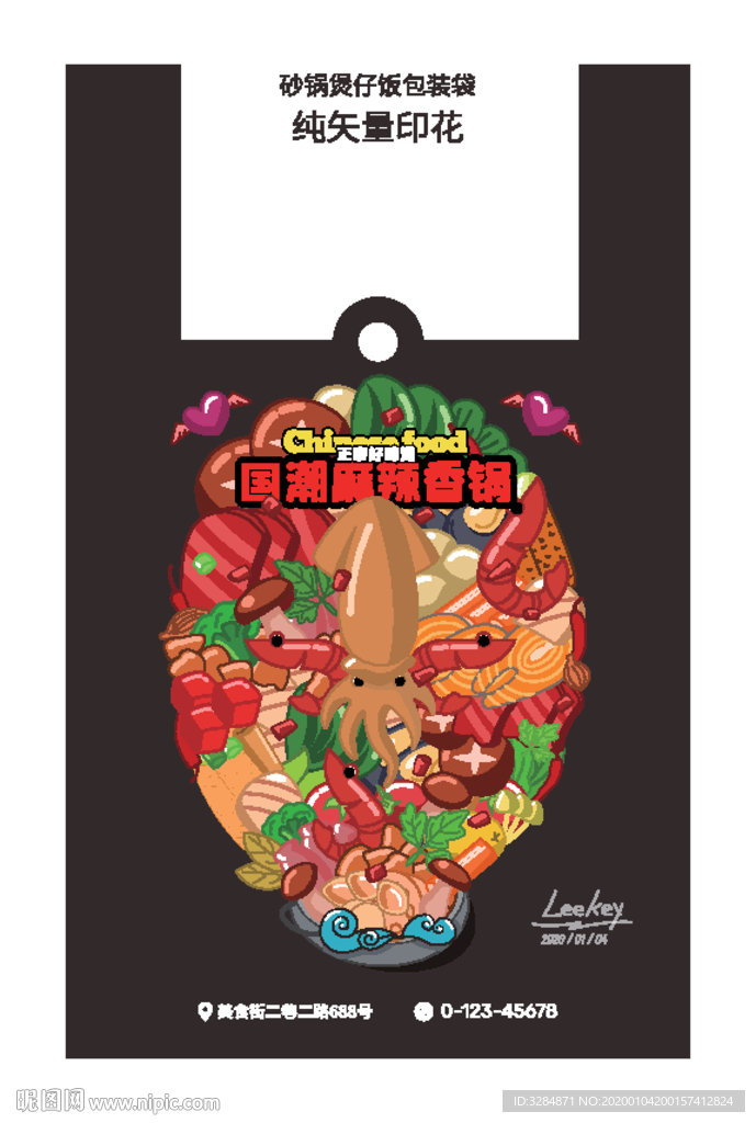 麻辣香锅包装袋