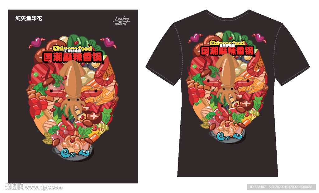 麻辣香锅文化衫