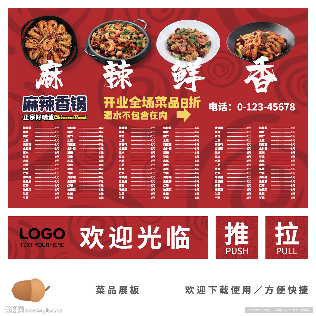 麻辣香锅展板