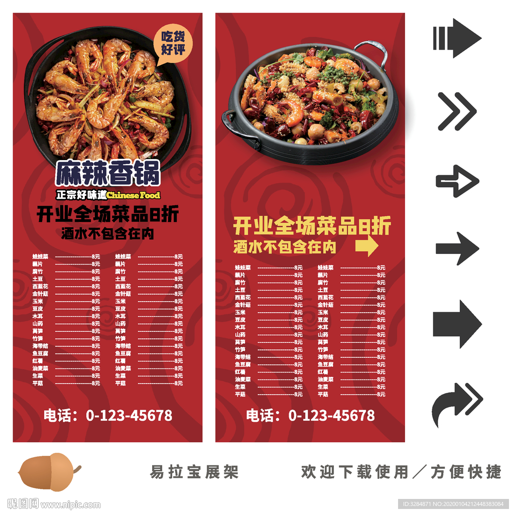 麻辣香锅易拉宝