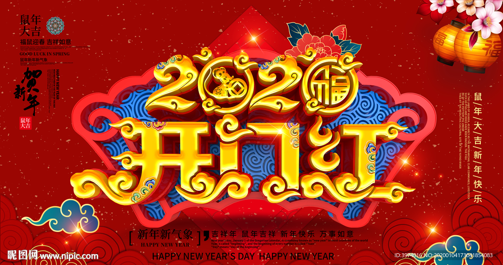 2020 鼠年快乐 新年快乐