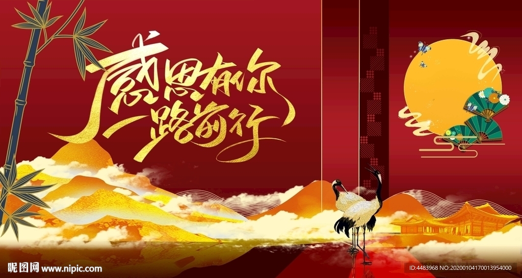 感恩有你一路前行