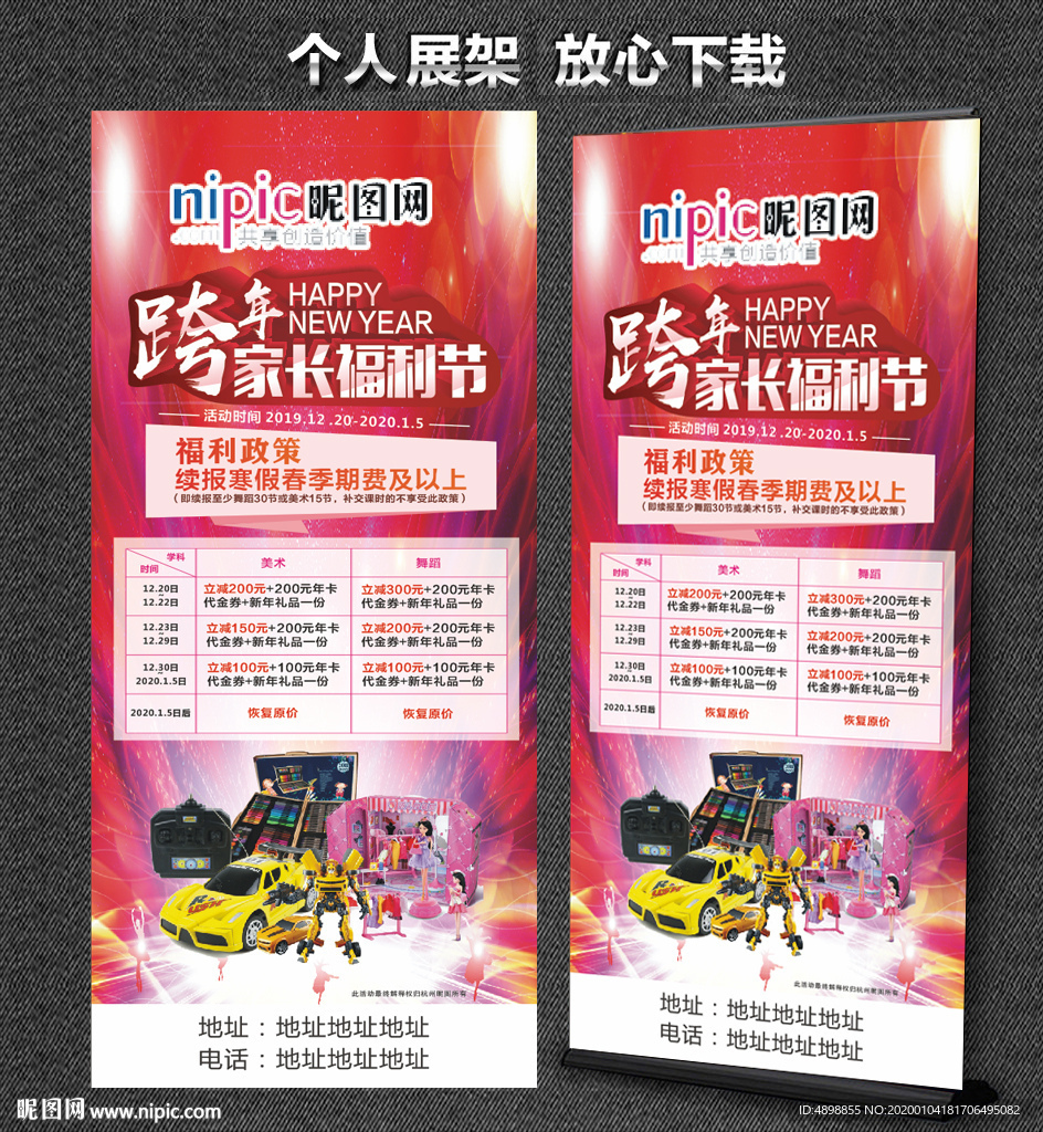 课程展架 家长福利节