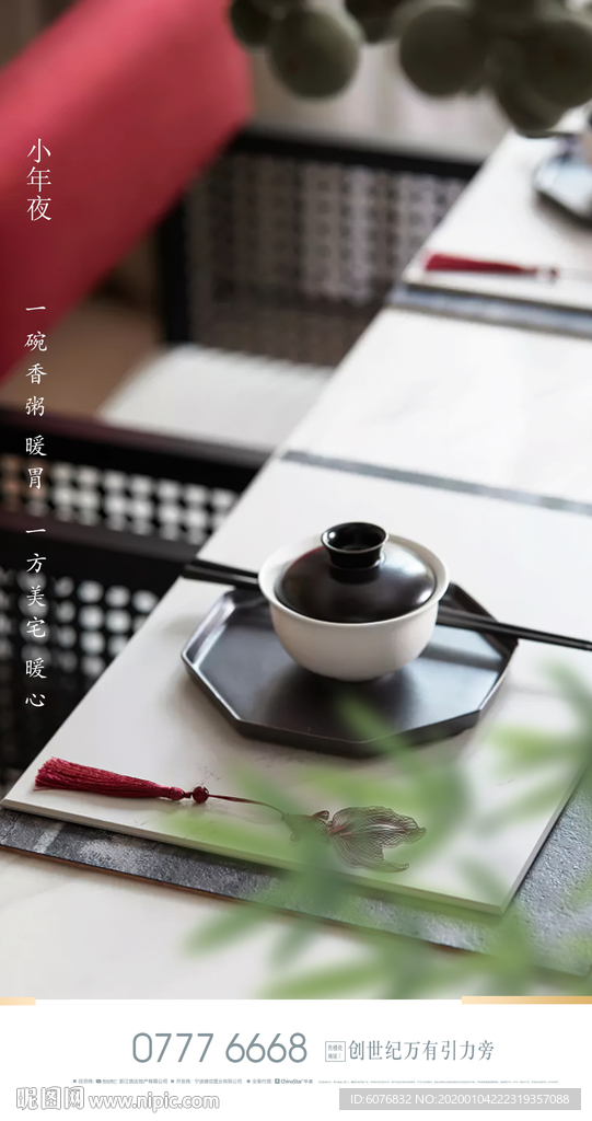 小年 新年 腊八粥 年夜饭