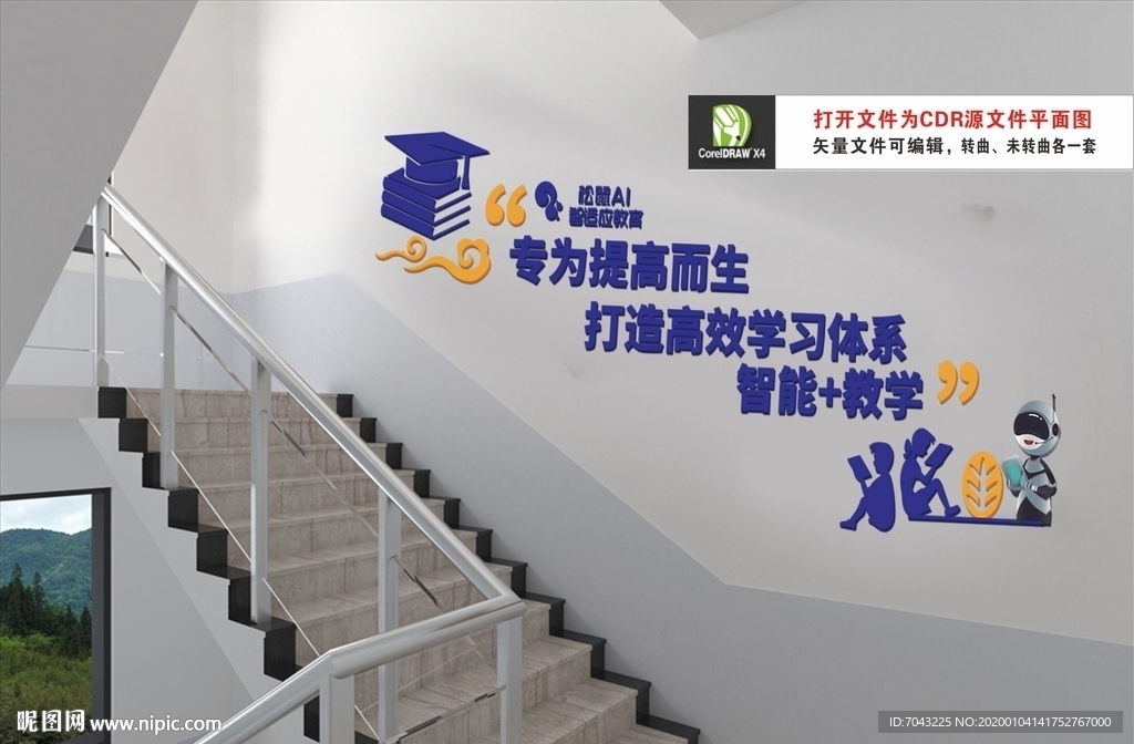 松鼠AI楼梯 人工智能楼梯