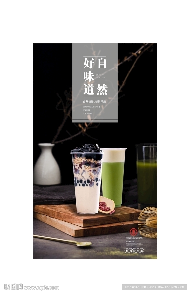 奶茶 抹茶 烧仙草 展架 灯箱