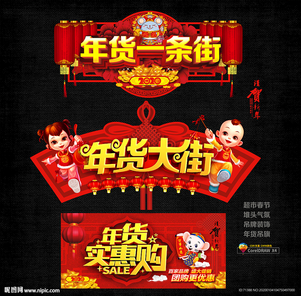 年货大集