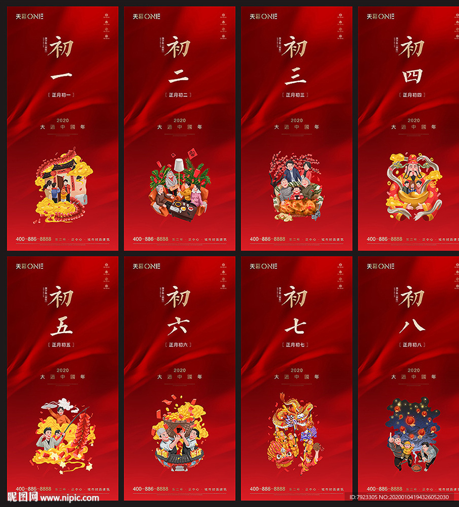 初一至初八 新年微信推图