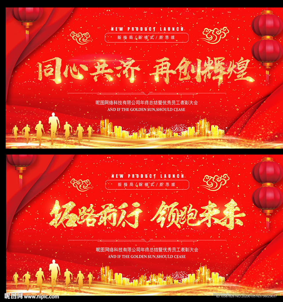 红色大气企业年会背景