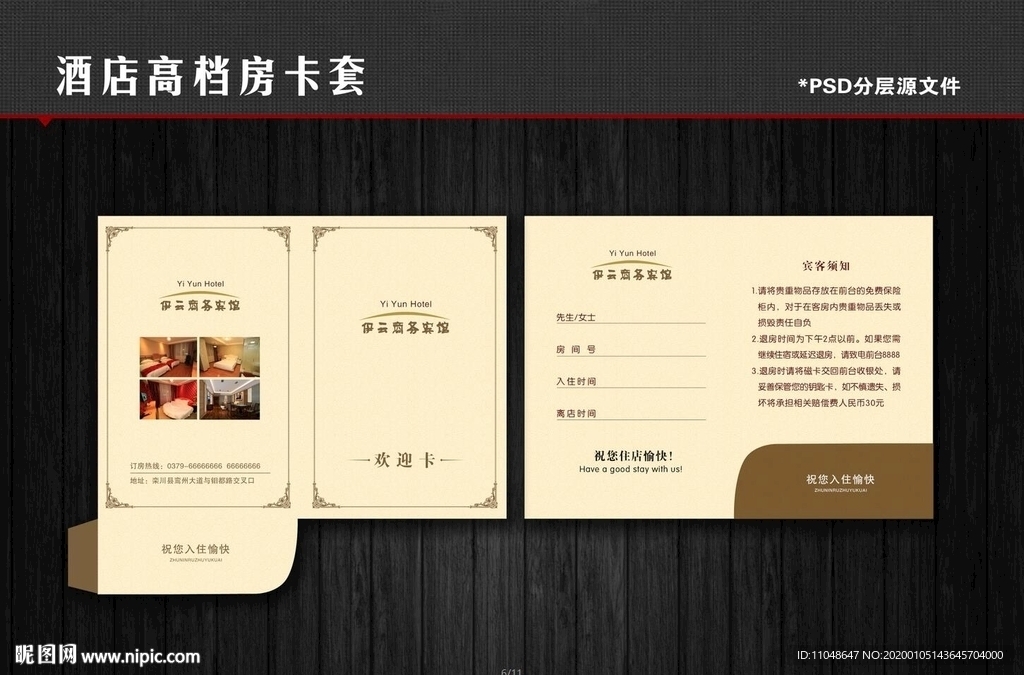 酒店高档房卡套