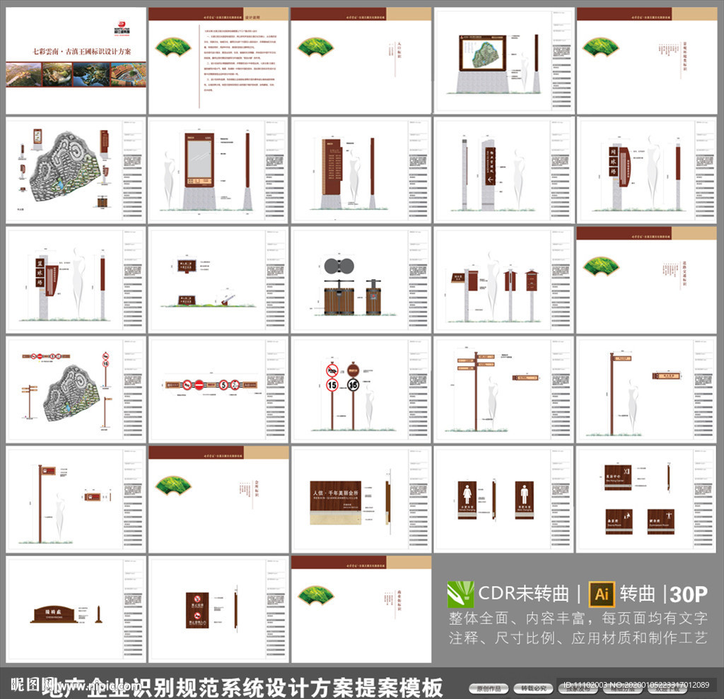 地产企业识别系统设计方案模板