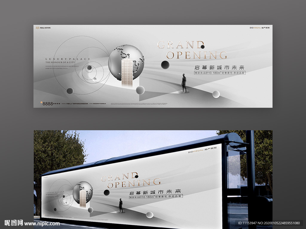 房地产广告户外