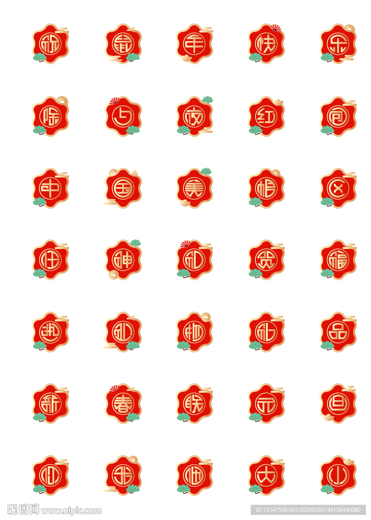 2020鼠年新年图标icon