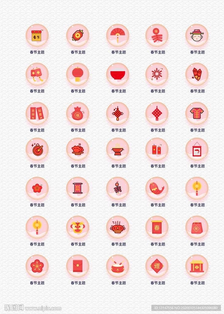 新年主题icon图标