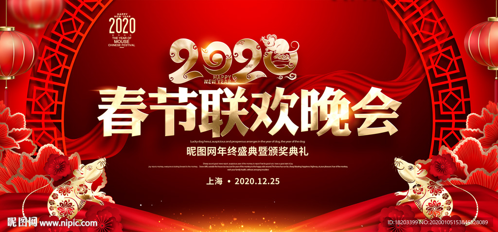 红色喜庆春节联欢晚会舞台背景