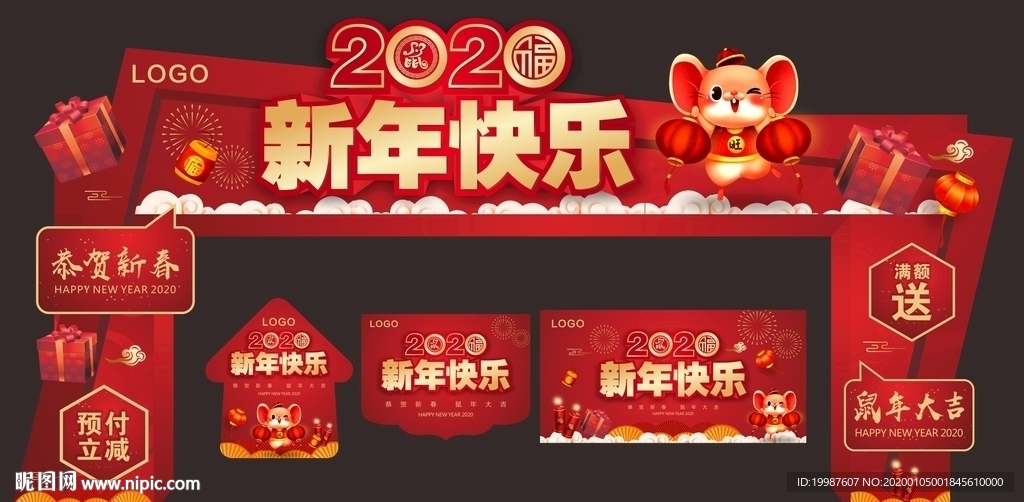 2020新年快乐