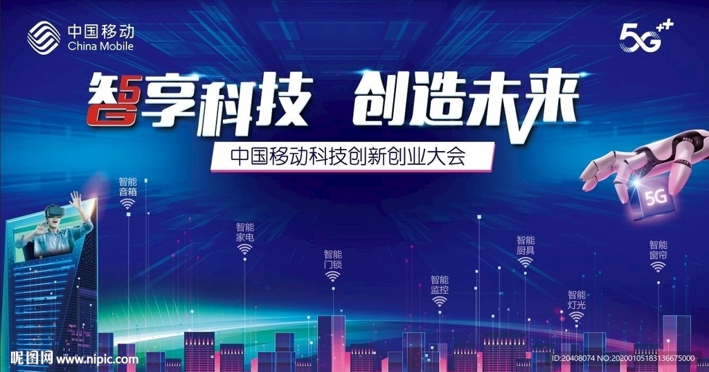 移动5G蓝色科技展板