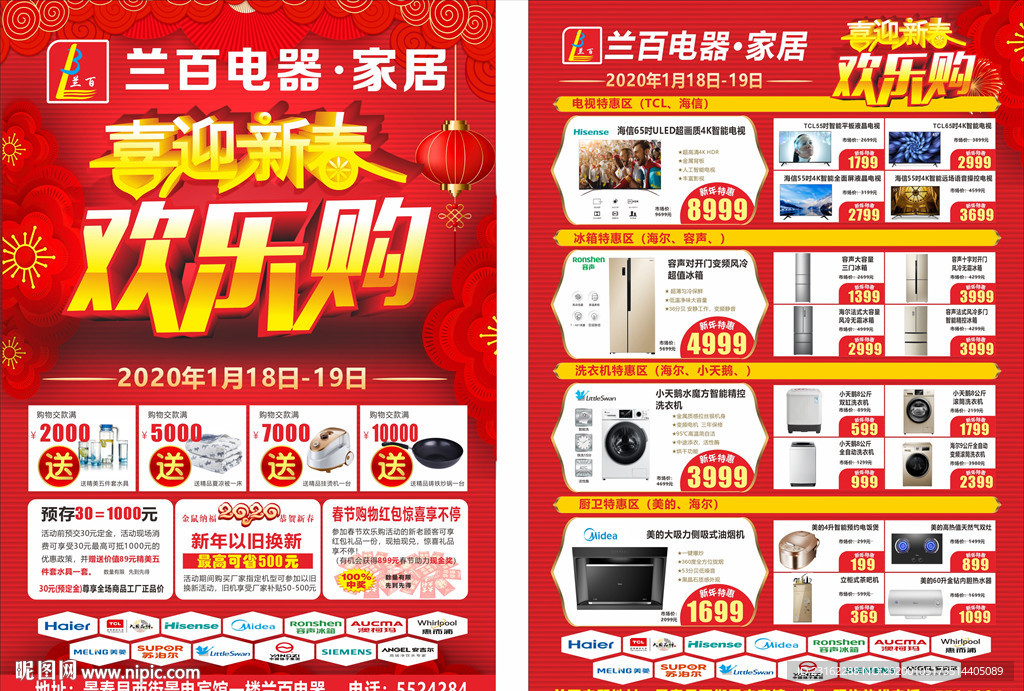 喜迎新春  欢乐购