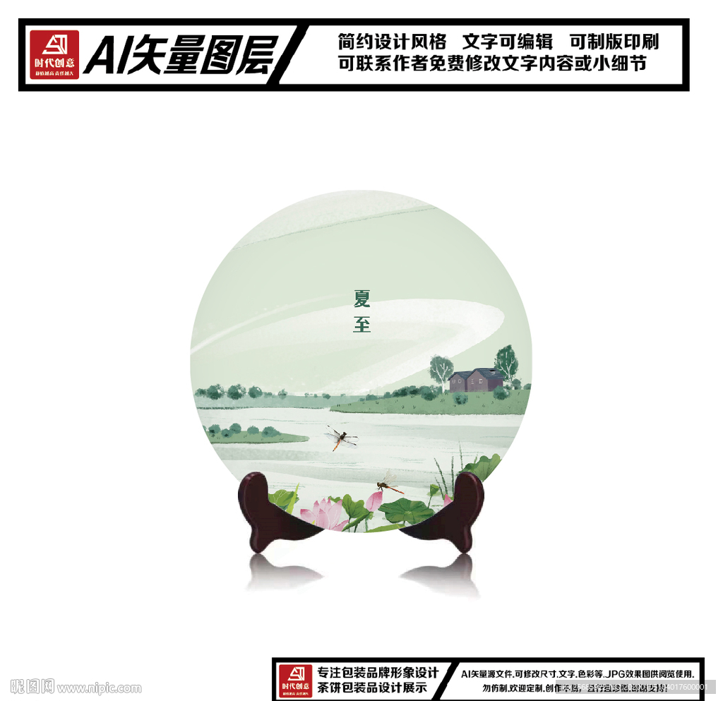 福鼎白茶普洱茶夏茶饼包装平面图