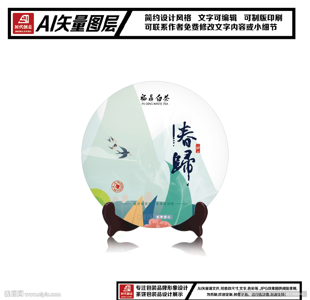 福鼎白茶普洱茶茶饼包装平面图