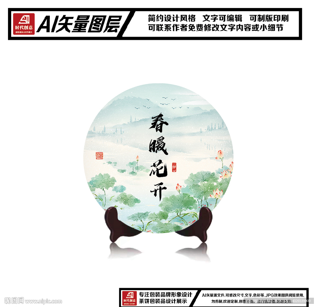春暖花开茶饼包装平面图