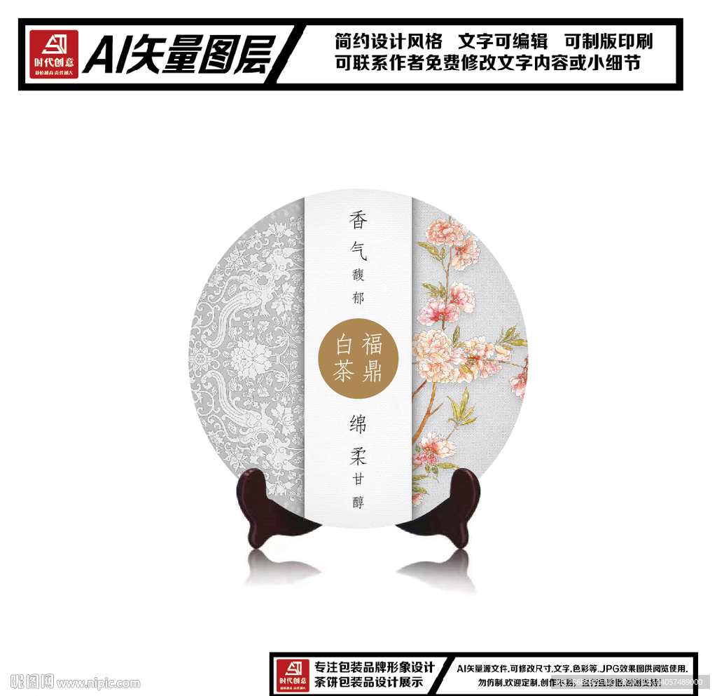 福鼎白茶普洱茶茶饼包装平面图