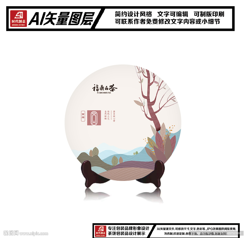 福鼎白茶寿眉茶饼包装平面图