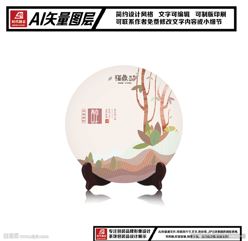 福鼎白茶白毫银针茶饼包装平面图