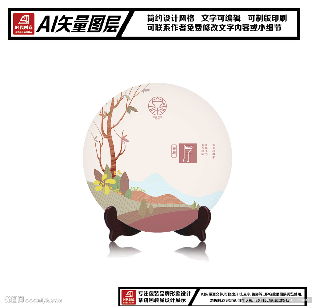 福鼎白茶贡眉茶饼包装平面图