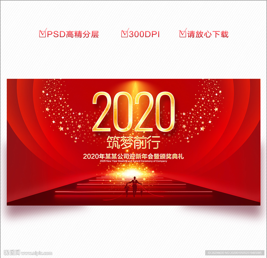 2020年会 年会 年会背景