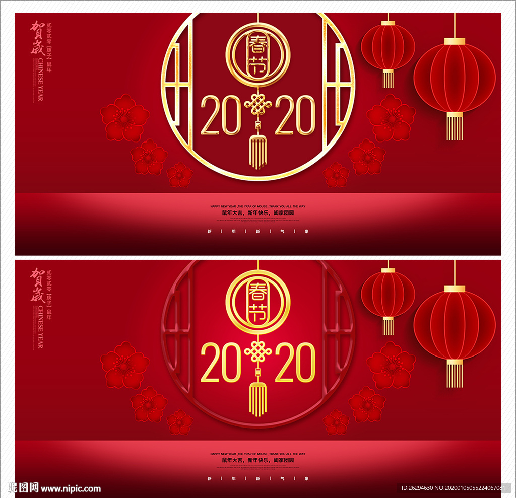 2020年 春节 2020鼠年