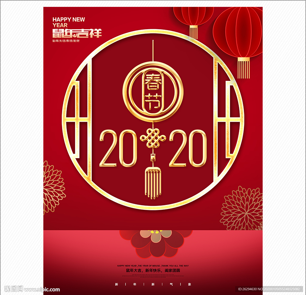 2020年 春节 2020鼠年