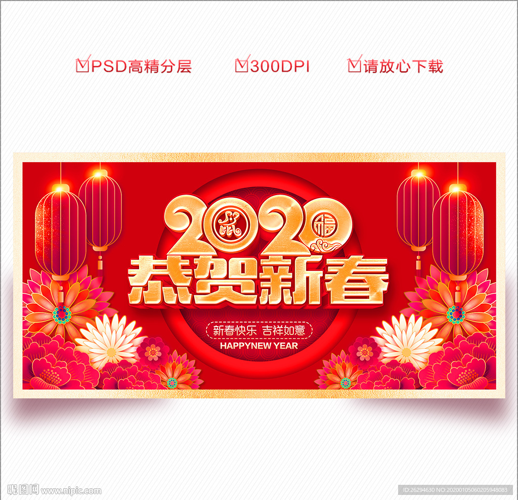 2020年 春节 2020鼠年