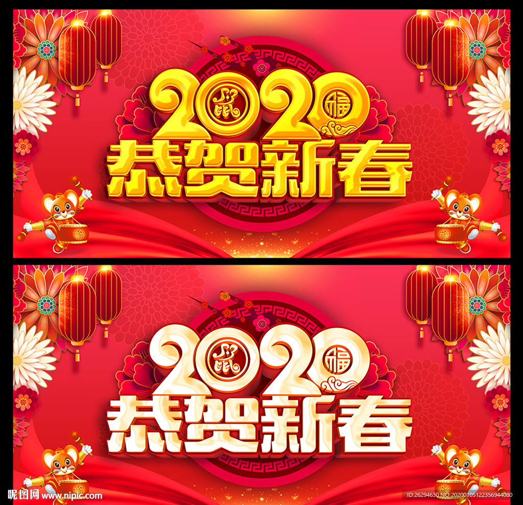 2020年 春节 2020鼠年