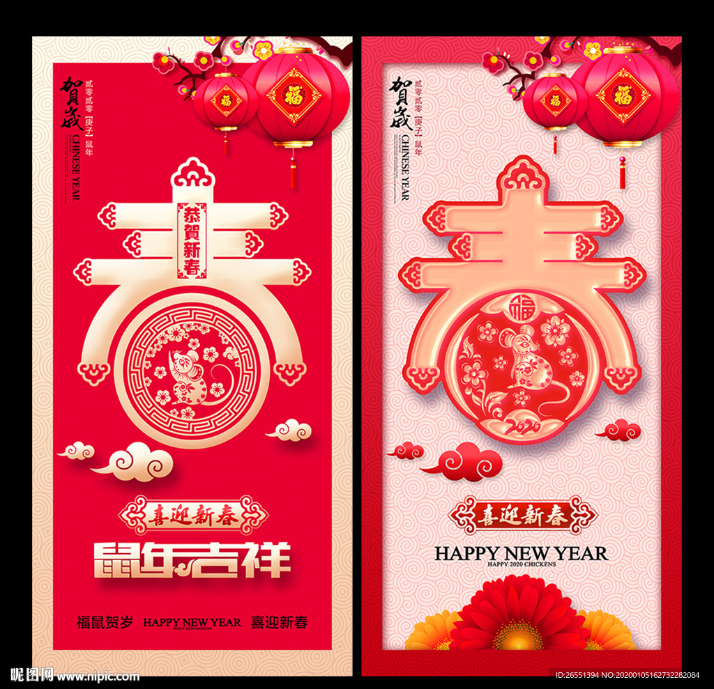 春节 2020新春 鼠年新春