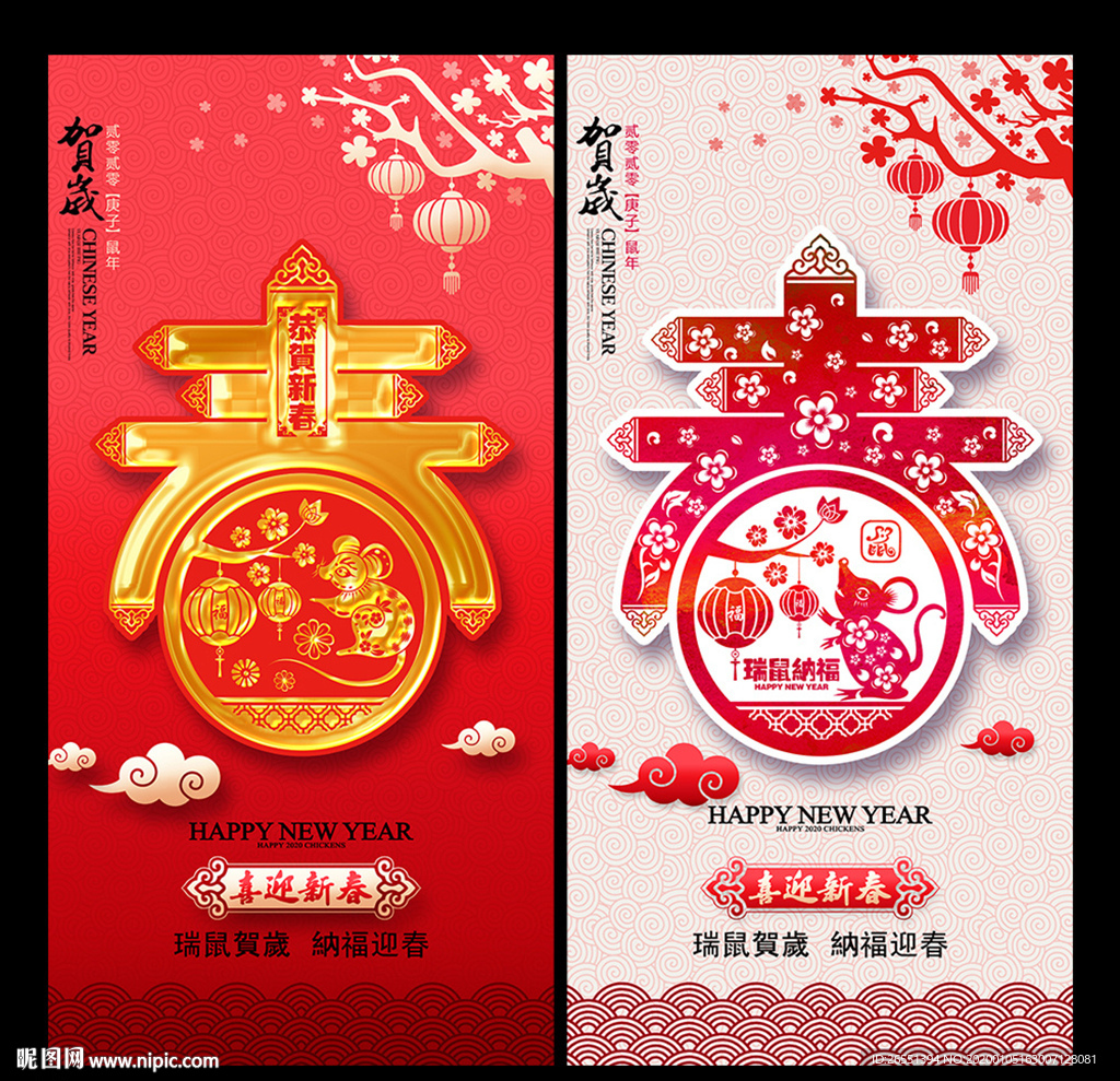 春节 2020新春 鼠年新春