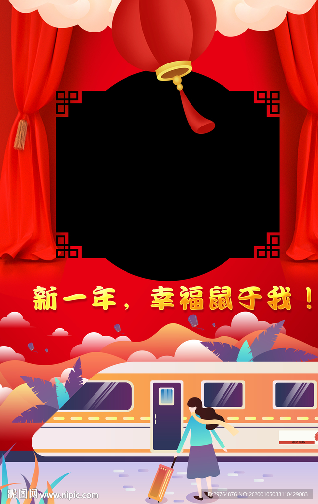 幸福新年拍照框 回家朋友圈拍照