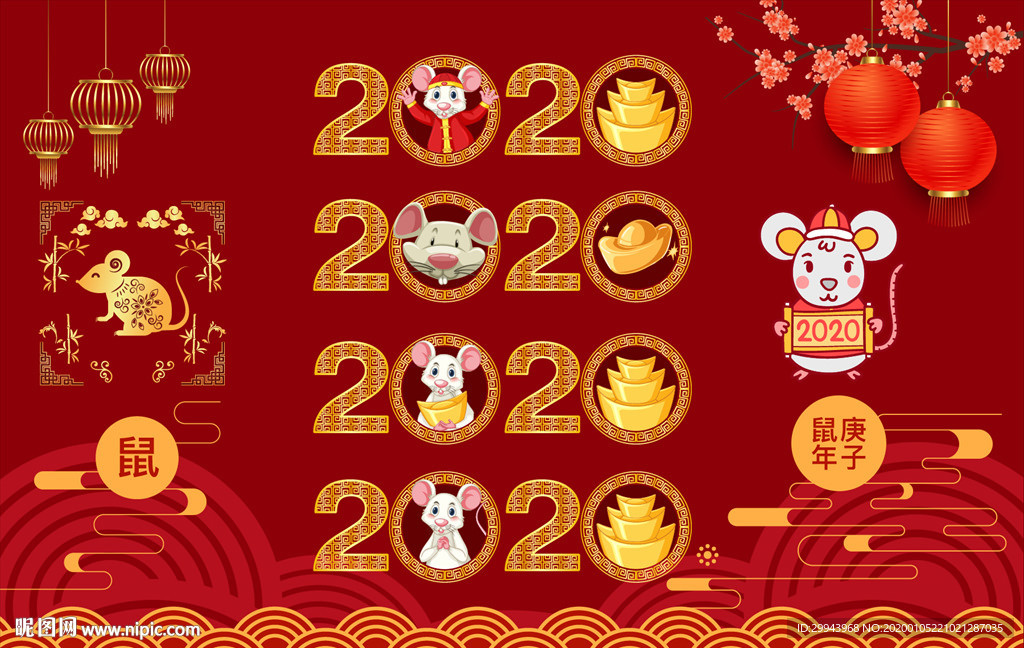 2020年鼠年大吉矢量字体