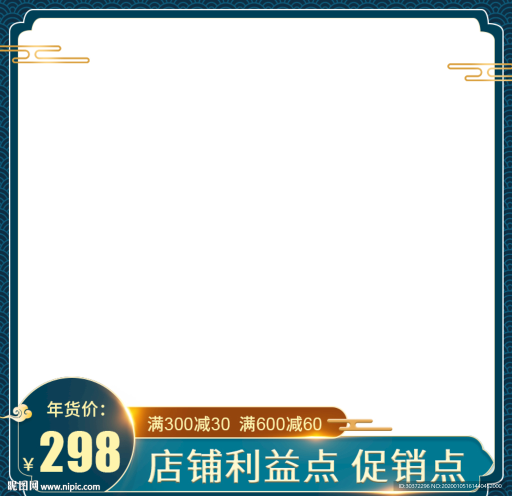 年货节主图设计