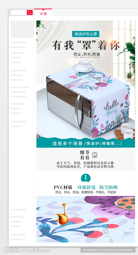 防水防油PVC微波炉罩详情