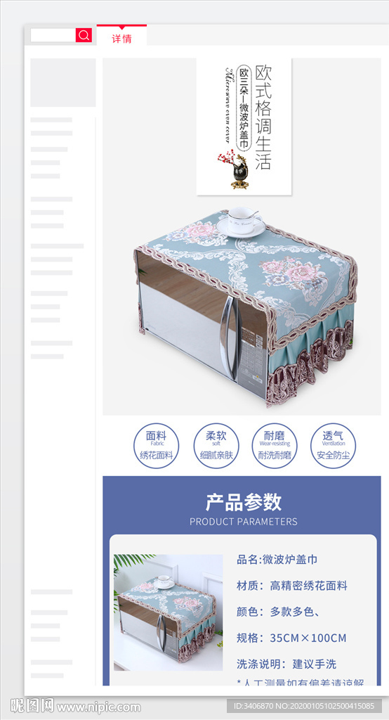 居家布艺棉麻提花微波炉罩详情