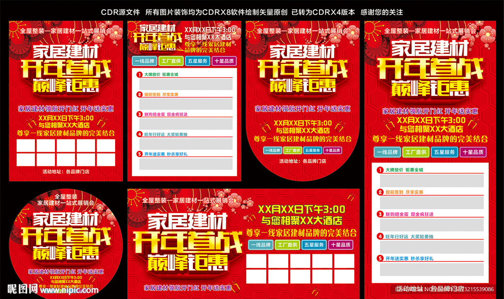 家居建材开门红开 年首战