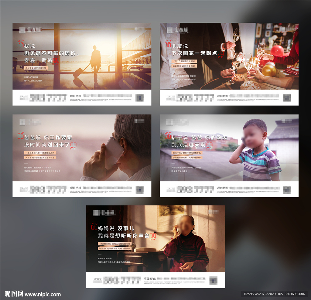 返乡置业 过年归乡海报