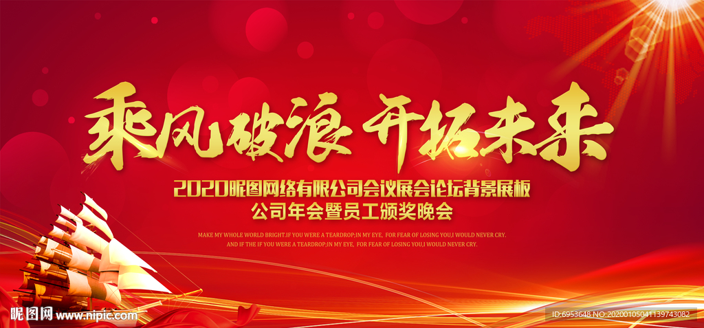 2020鼠年企业晚会背景展板.